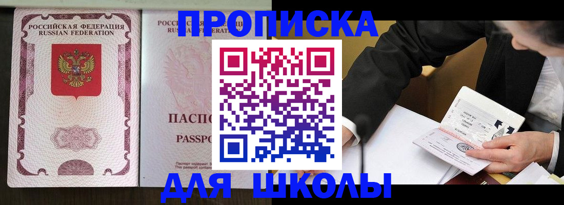 где прописаться в Истре