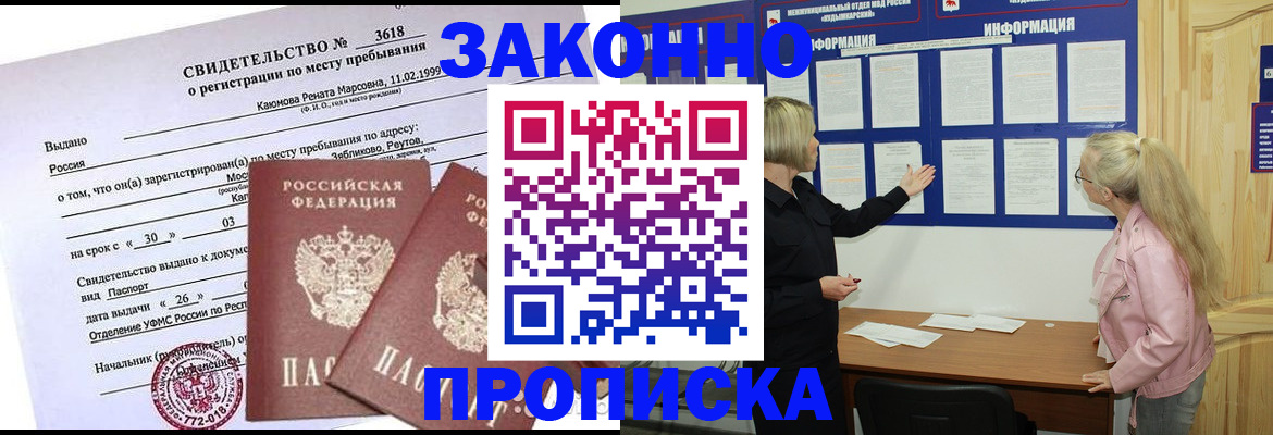 прописка иностранных граждан в Истре