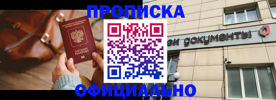 временная регистрация купить в Истре